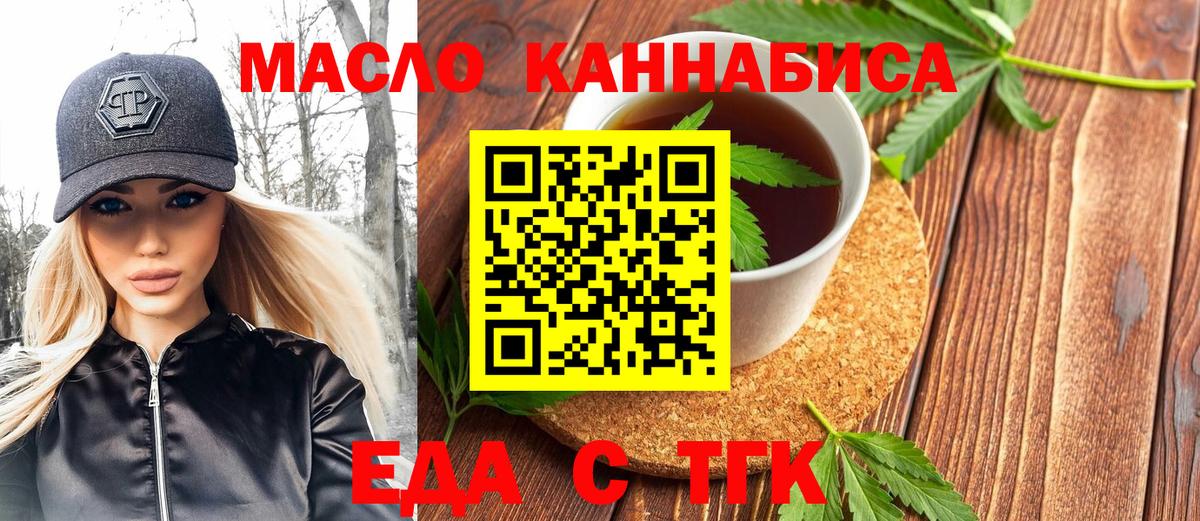 Еда ТГК конопля Боровичи