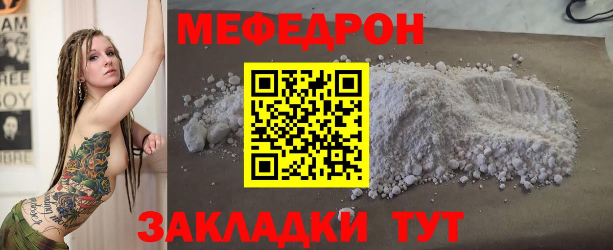 Мефедрон Боровичи
