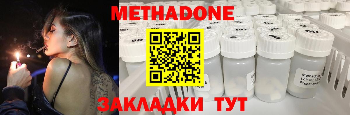 Боровичи  МЕТАДОН methadone  Вход с VPN  МЕТАДОН кристалл 